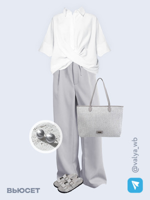 Стильный образ с валдберриз номер 1850