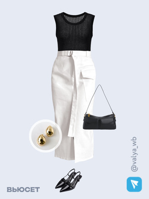 Стильный аутфит номер 1899 с валдберриз 