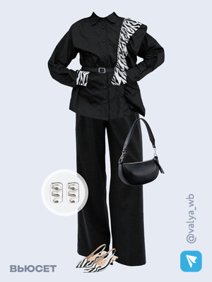 Стильный аутфит номер 1921 с валдберриз 