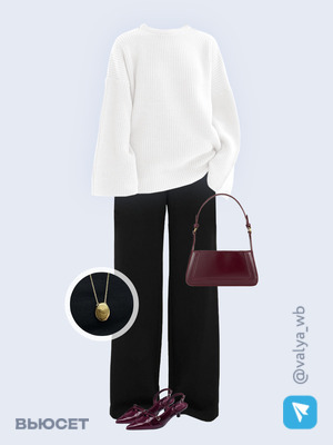 Стильный аутфит номер 1962 с валдберриз 