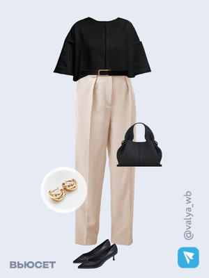 Стильный аутфит номер 1951 с валдберриз 