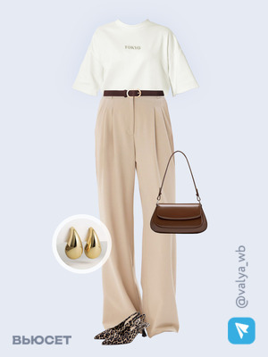 Стильный аутфит номер 1941 с валдберриз с Ремень (артикул 18275326)