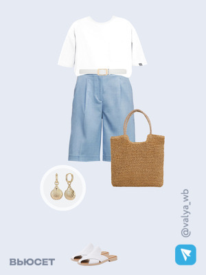 Стильный образ с валдберриз номер 1794