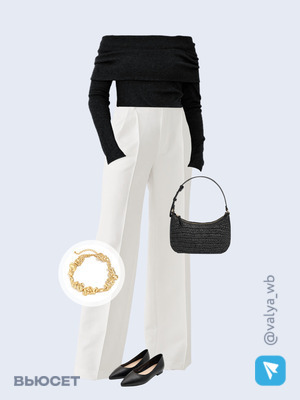 Стильный аутфит номер 1713 с валдберриз 