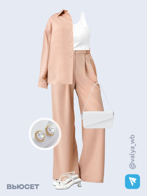 Стильный образ с валдберриз номер 1861