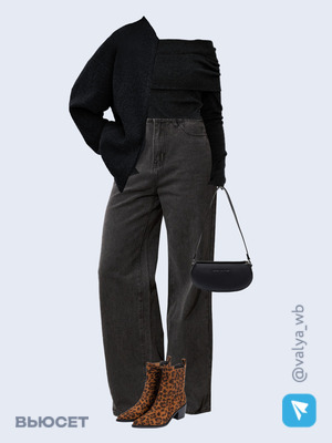 Стильный образ с валдберриз номер 1390