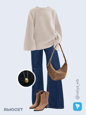 Стильный аутфит номер 1954 с валдберриз 