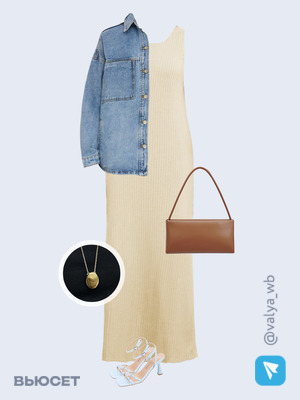 Стильный аутфит номер 1875 с валдберриз 