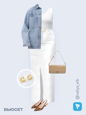 Стильный образ с валдберриз номер 1893