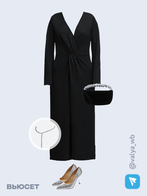 Стильный образ с валдберриз номер 2302