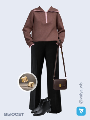 Стильный аутфит номер 2410 с валдберриз 