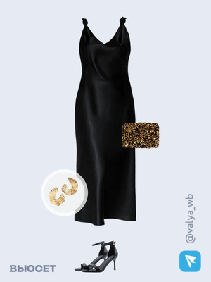 Стильный образ с валдберриз номер 2431