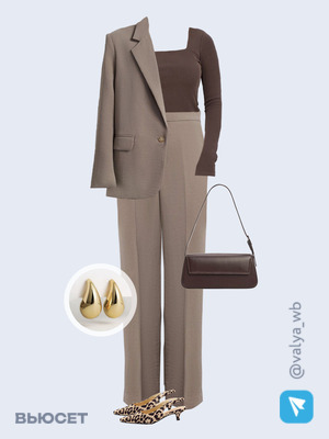 Стильный образ с валдберриз номер 1764