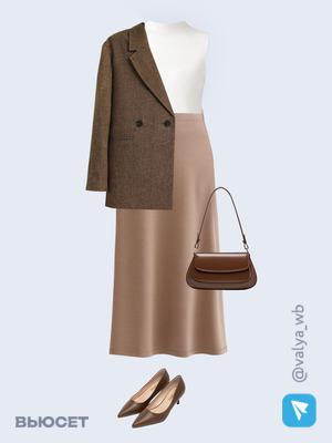 Стильный аутфит номер 2027 с валдберриз 