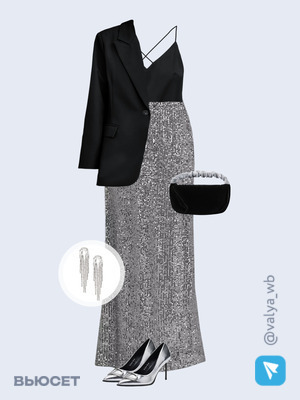 Стильный аутфит номер 2353 с валдберриз 