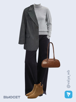 Стильный образ с валдберриз номер 2593