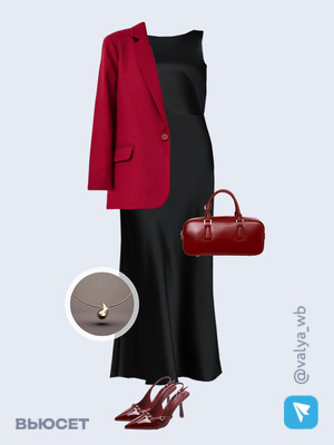 Стильный аутфит номер 2679 с валдберриз 