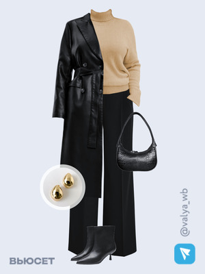 Стильный аутфит номер 2863 с валдберриз 