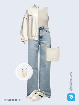 Стильный образ с валдберриз номер 2941