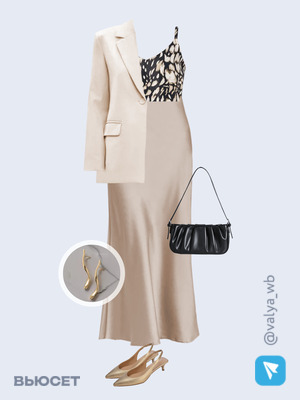 Стильный аутфит номер 3070 с валдберриз 