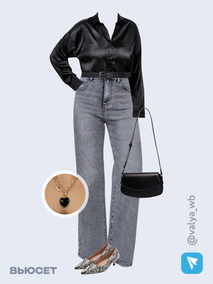 Стильный образ с валдберриз номер 3100