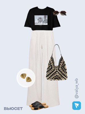 Стильный образ с валдберриз номер 3760