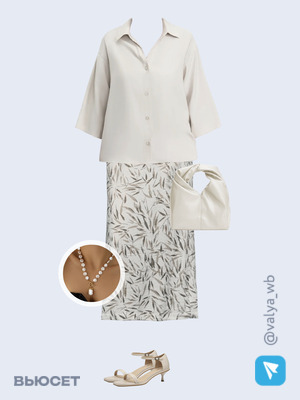 Стильный образ с валдберриз номер 3685