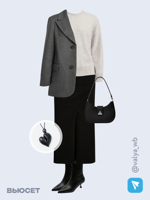 Стильный образ с валдберриз номер 3900