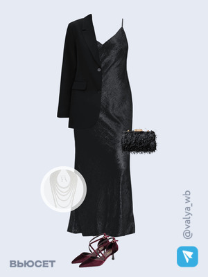 Стильный образ с валдберриз номер 4403