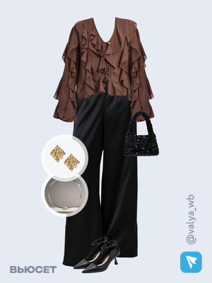 Стильный аутфит номер 4411 с валдберриз 