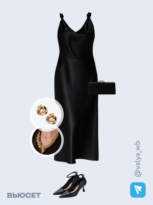 Стильный аутфит номер 4553 с валдберриз 