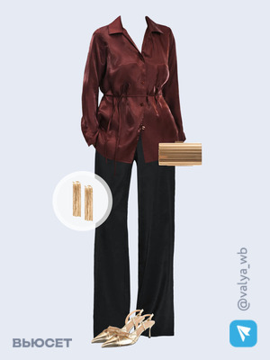 Стильный образ с валдберриз номер 4567